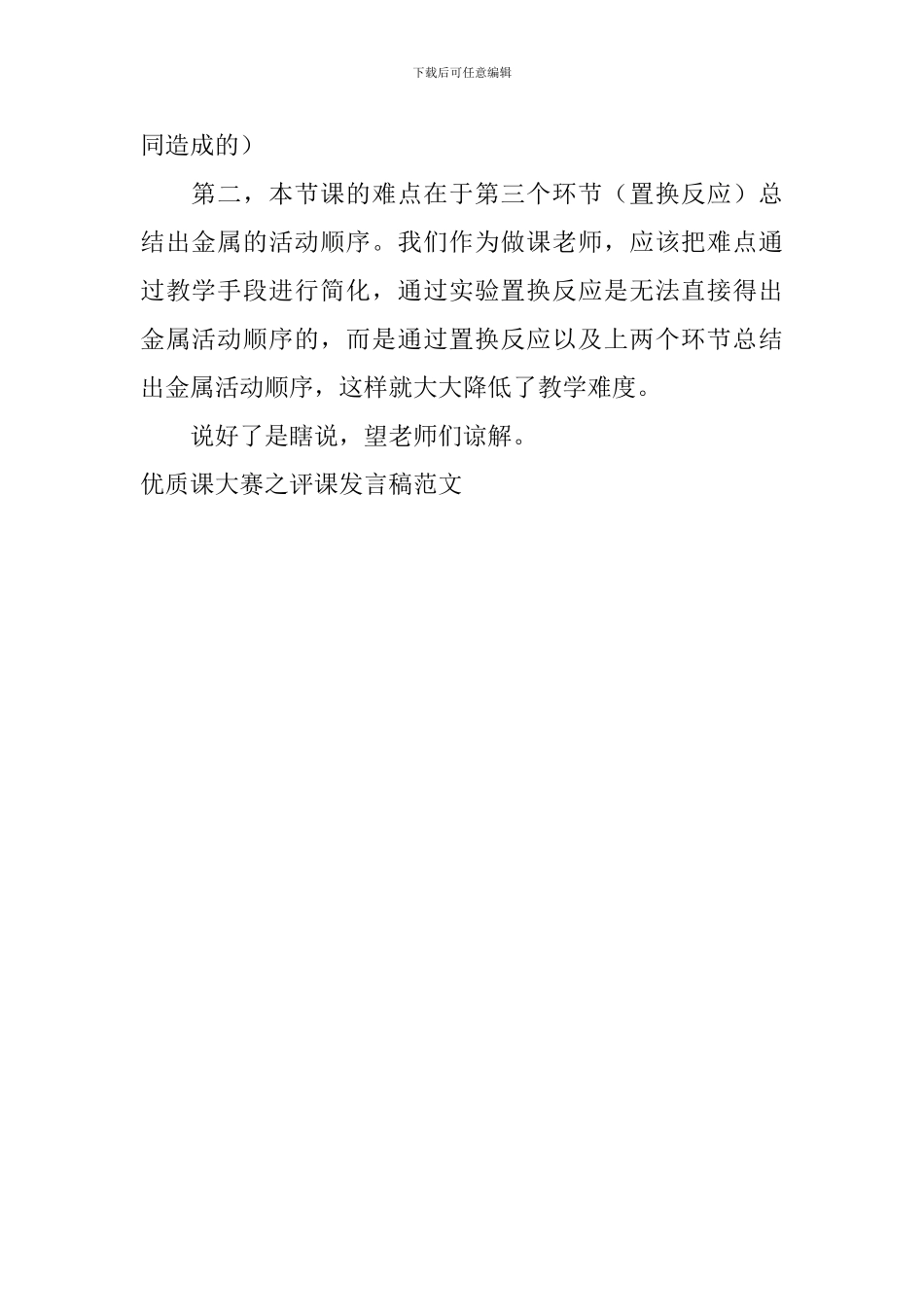优质课大赛之评课发言稿范文_第2页