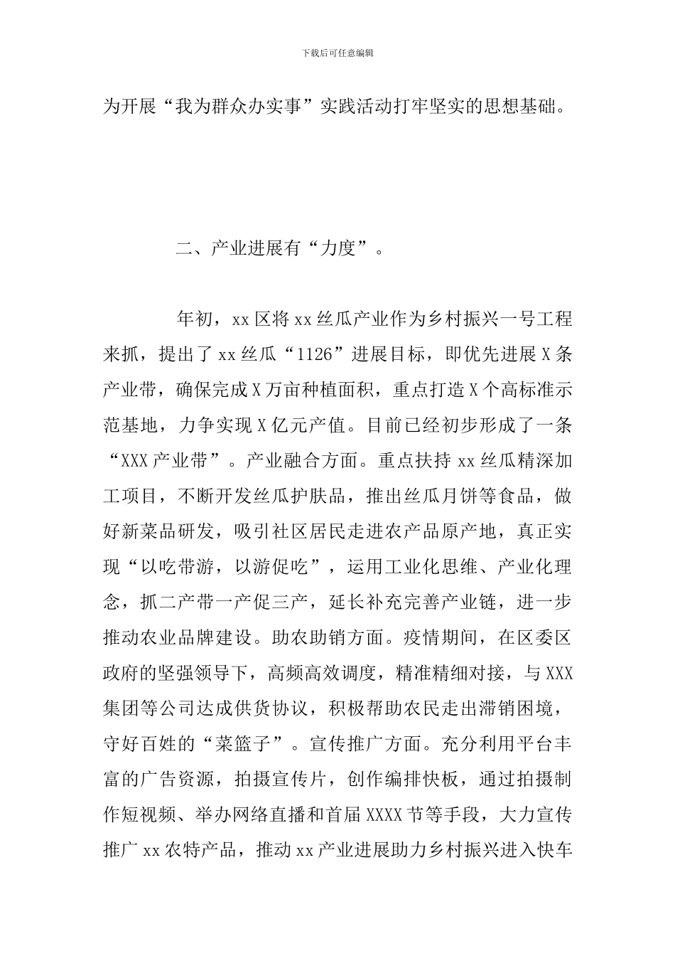 关于区农业农村局关于“我为群众办实事”工作总结报告_第2页