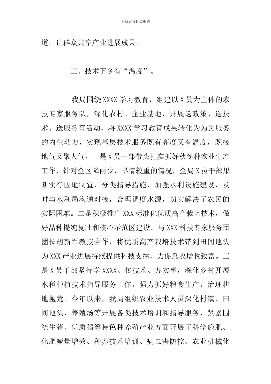 关于区农业农村局关于“我为群众办实事”工作总结报告_第3页