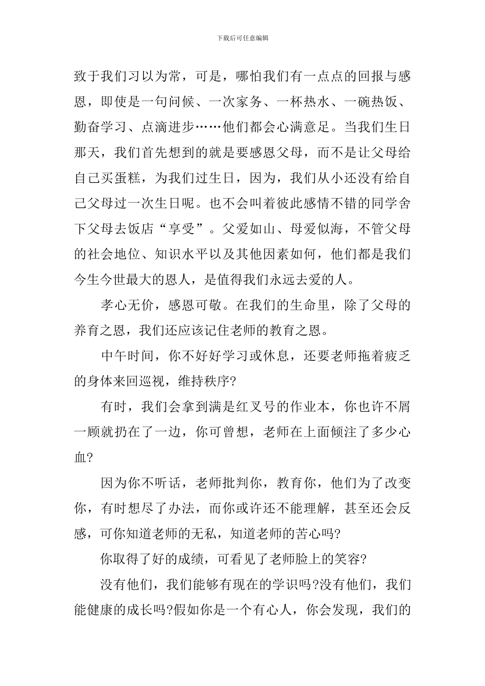 感受亲情学会感恩的经典演讲稿_第2页