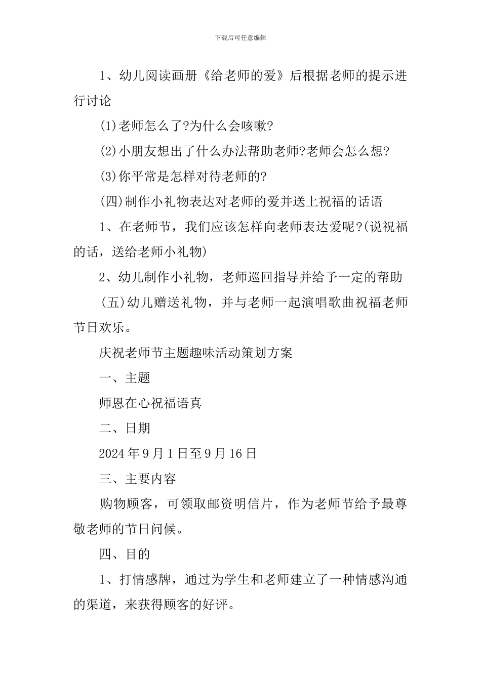 庆祝教师节主题趣味活动策划方案2024_第3页