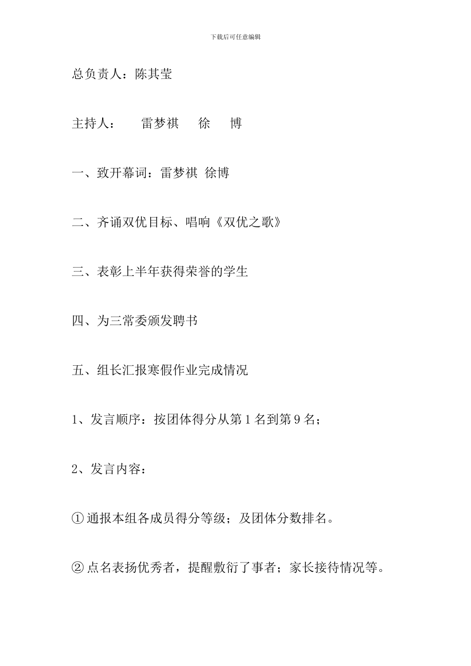 七下开学“召开家长会”方案_第2页