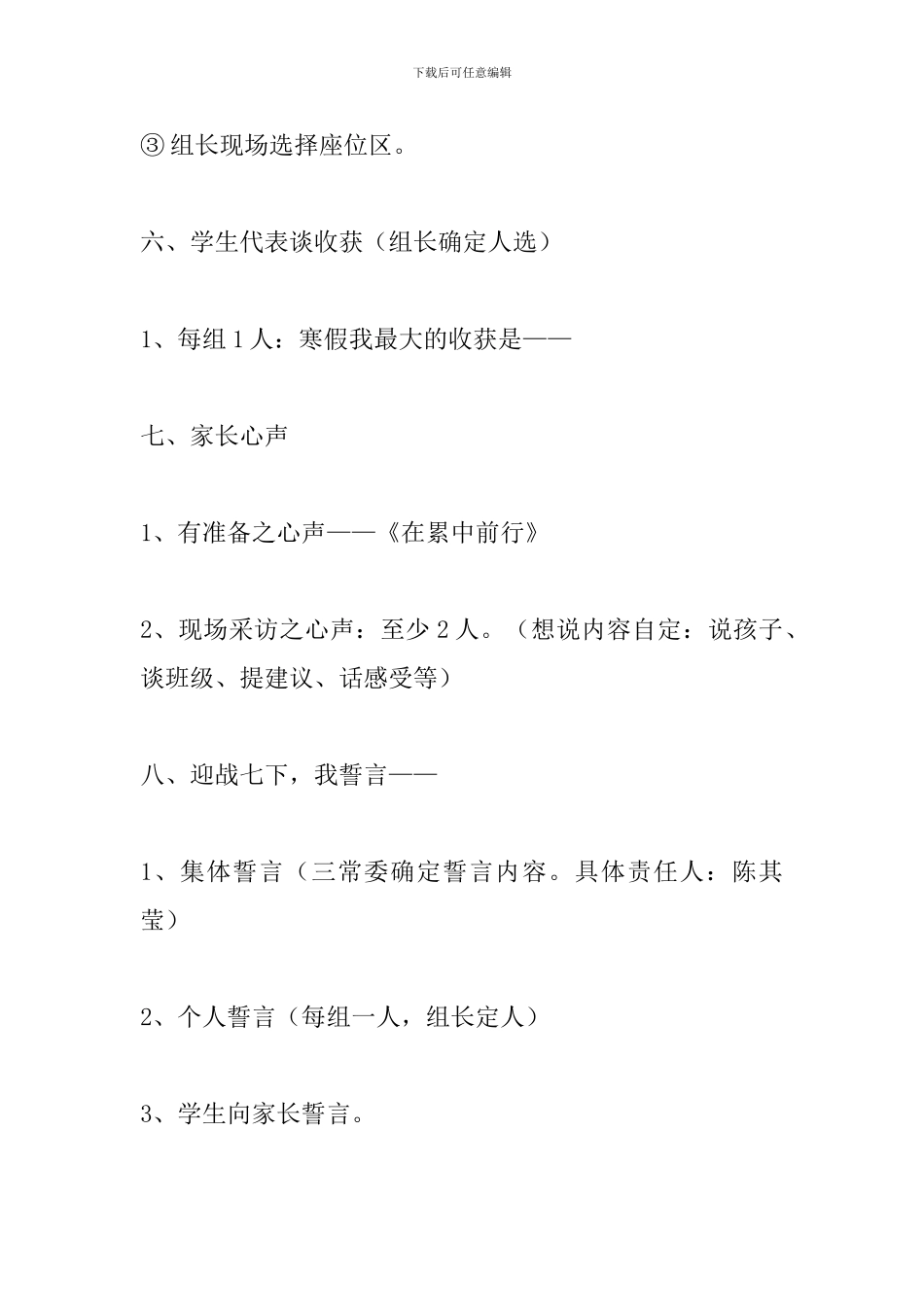 七下开学“召开家长会”方案_第3页