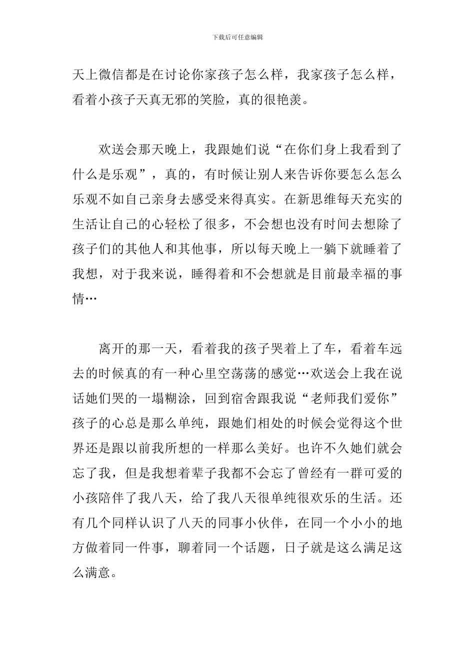 大学生助教实习报告_第2页