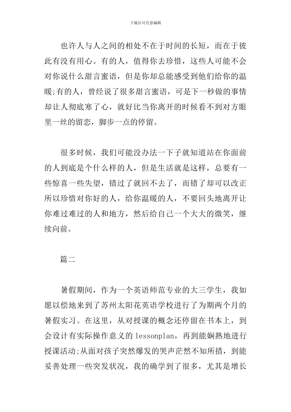 大学生助教实习报告_第3页