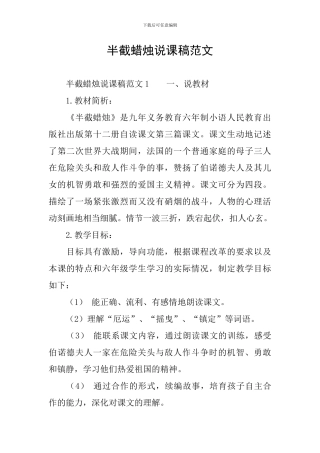 半截蜡烛说课稿范文