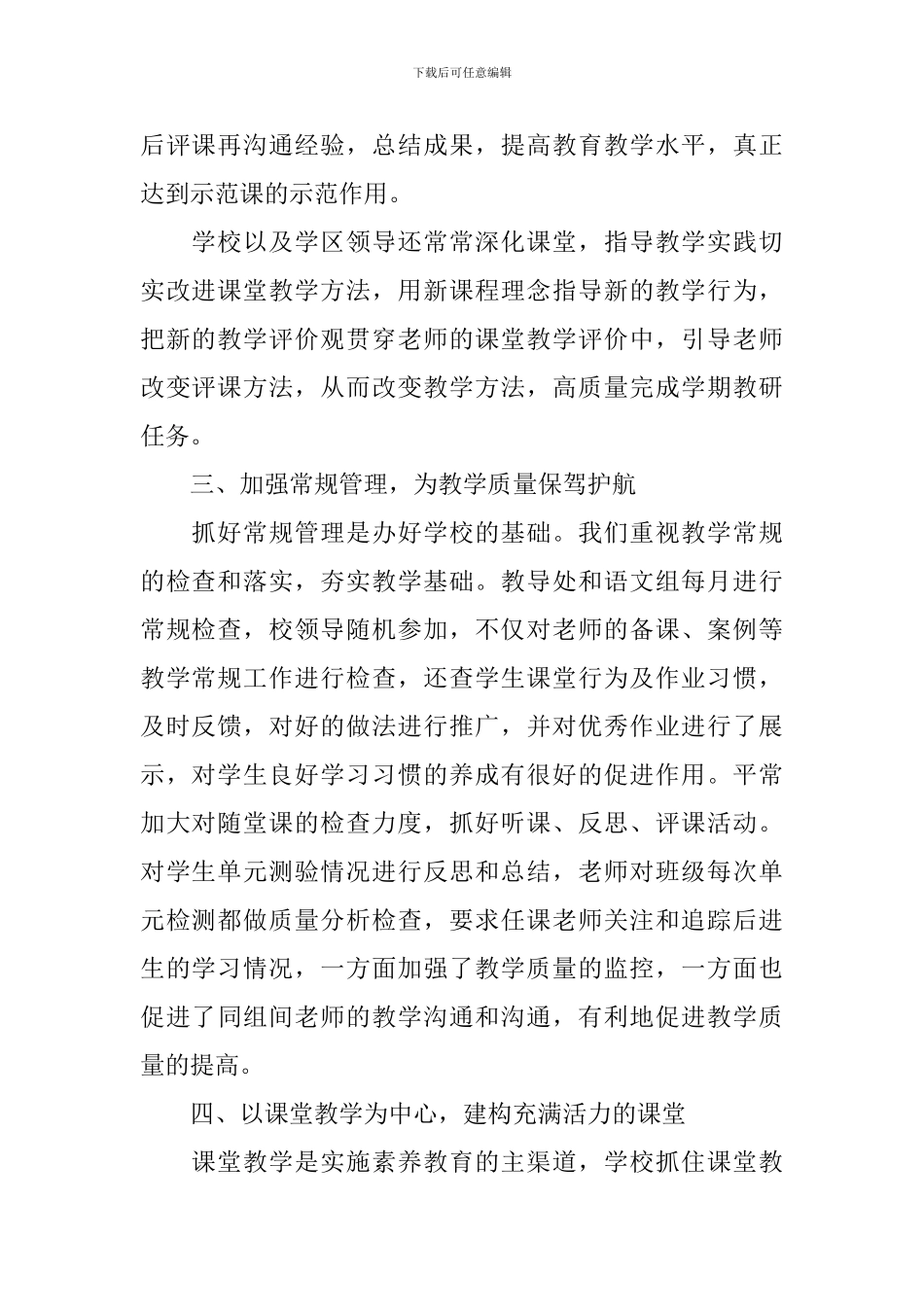 2024语文教研活动总结_第2页