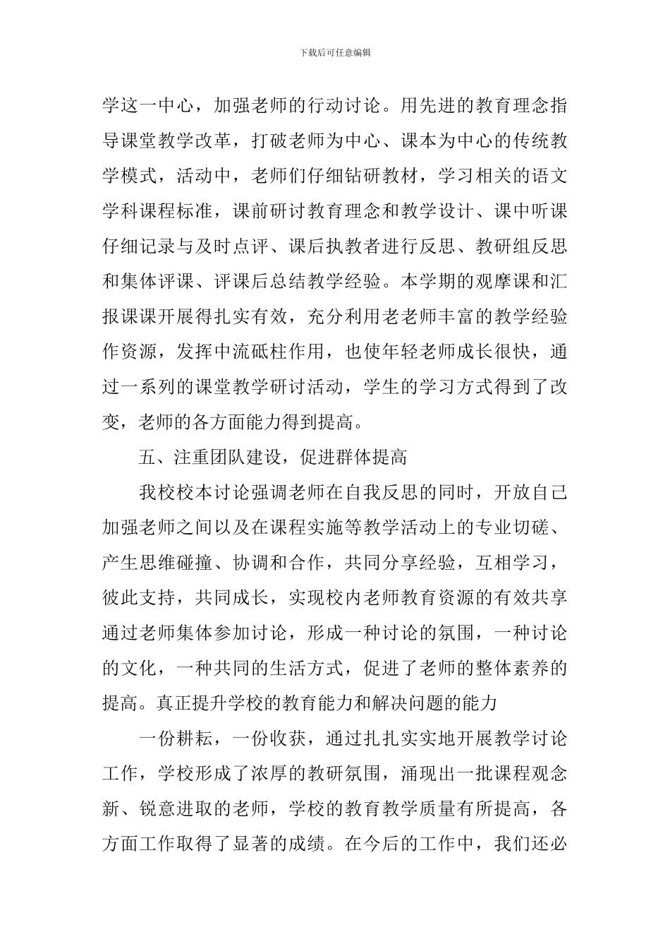 2024语文教研活动总结_第3页