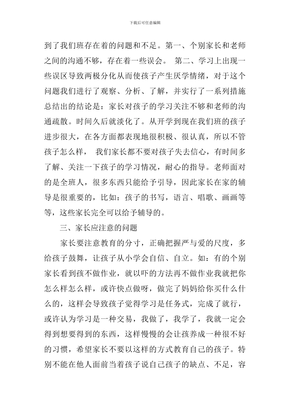 园长期末家长会发言稿_第2页