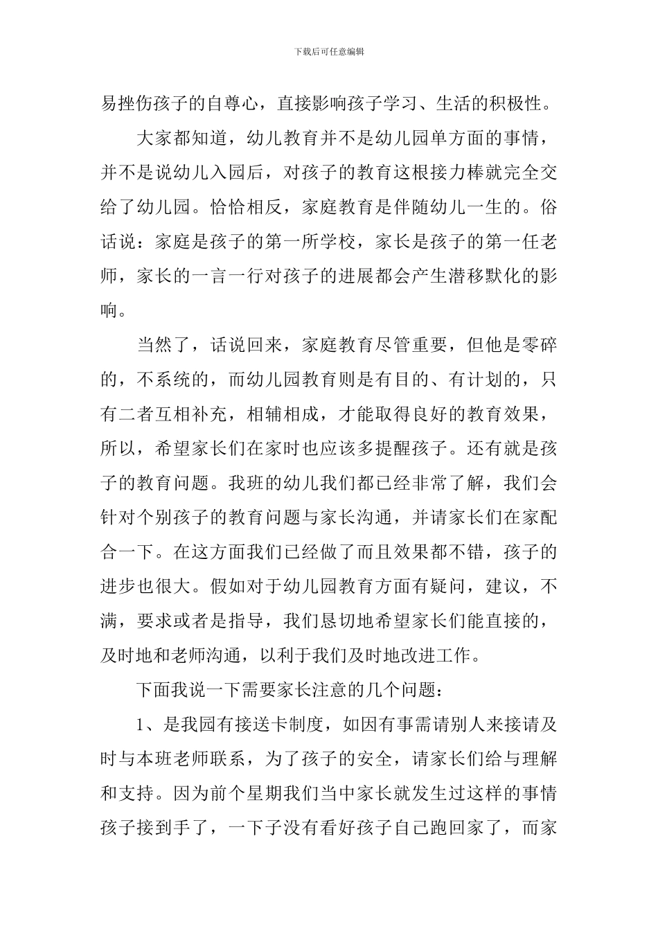 园长期末家长会发言稿_第3页