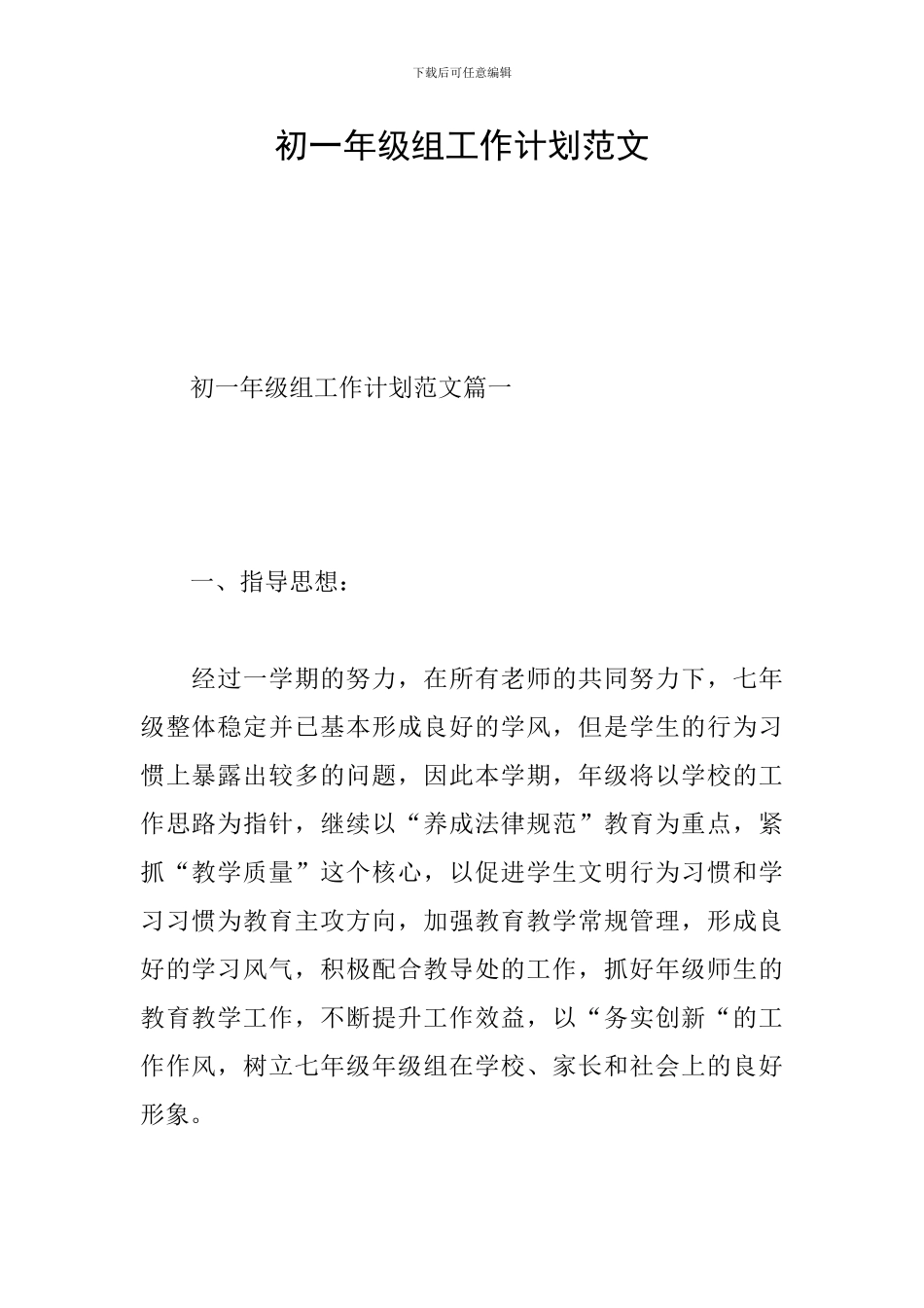 初一年级组工作计划范文_第1页