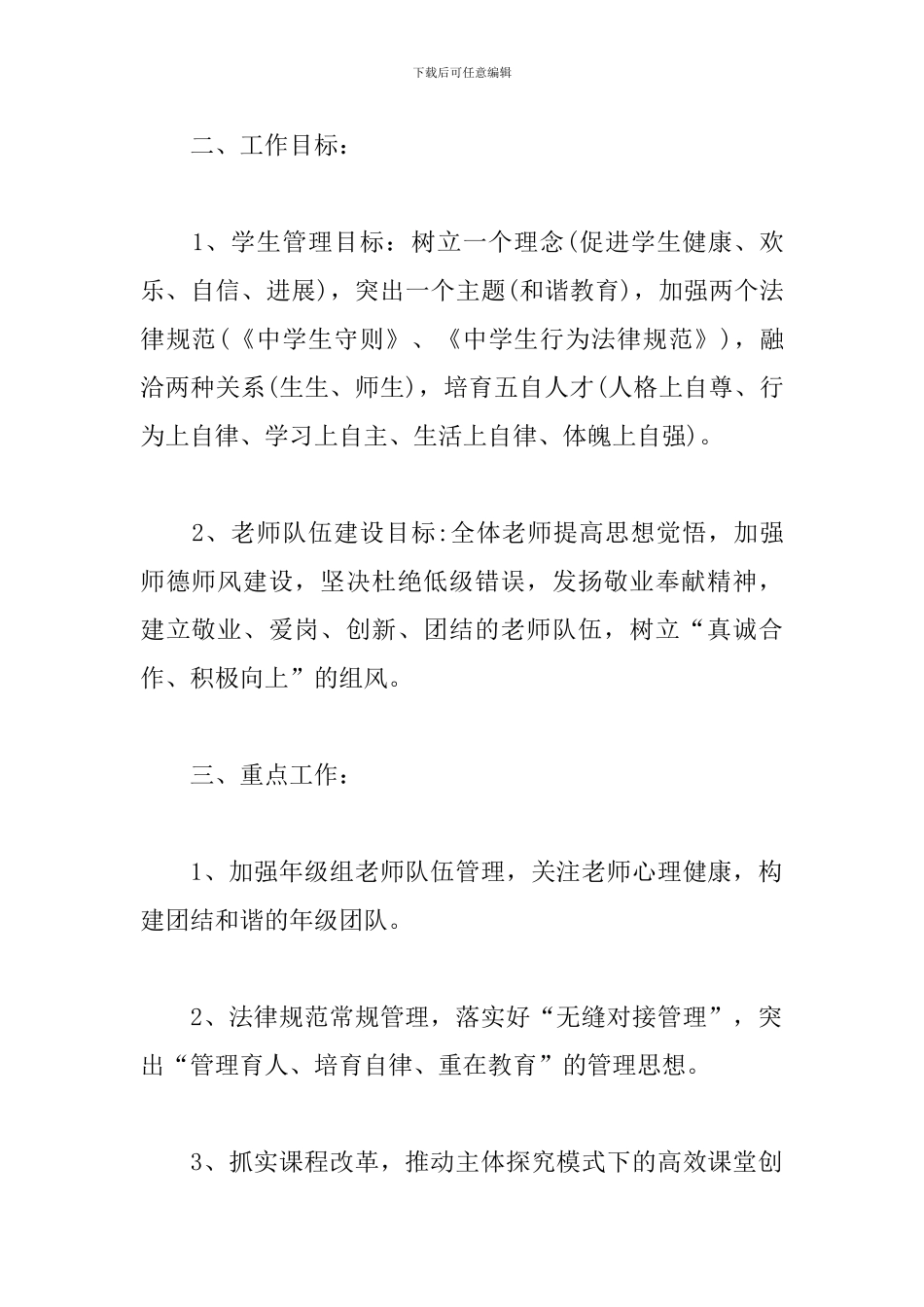 初一年级组工作计划范文_第2页