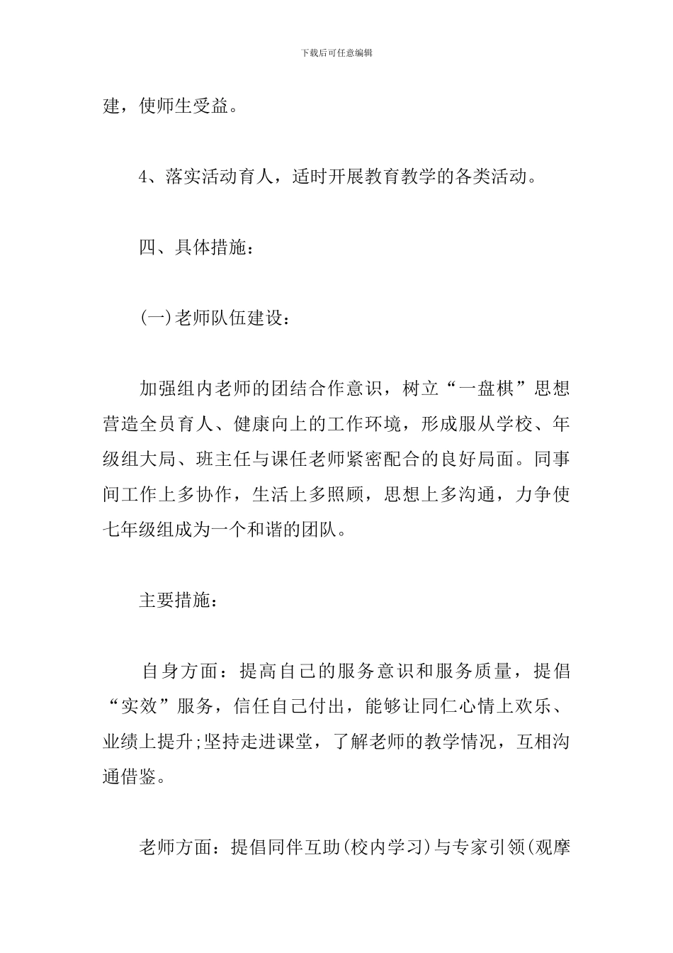 初一年级组工作计划范文_第3页