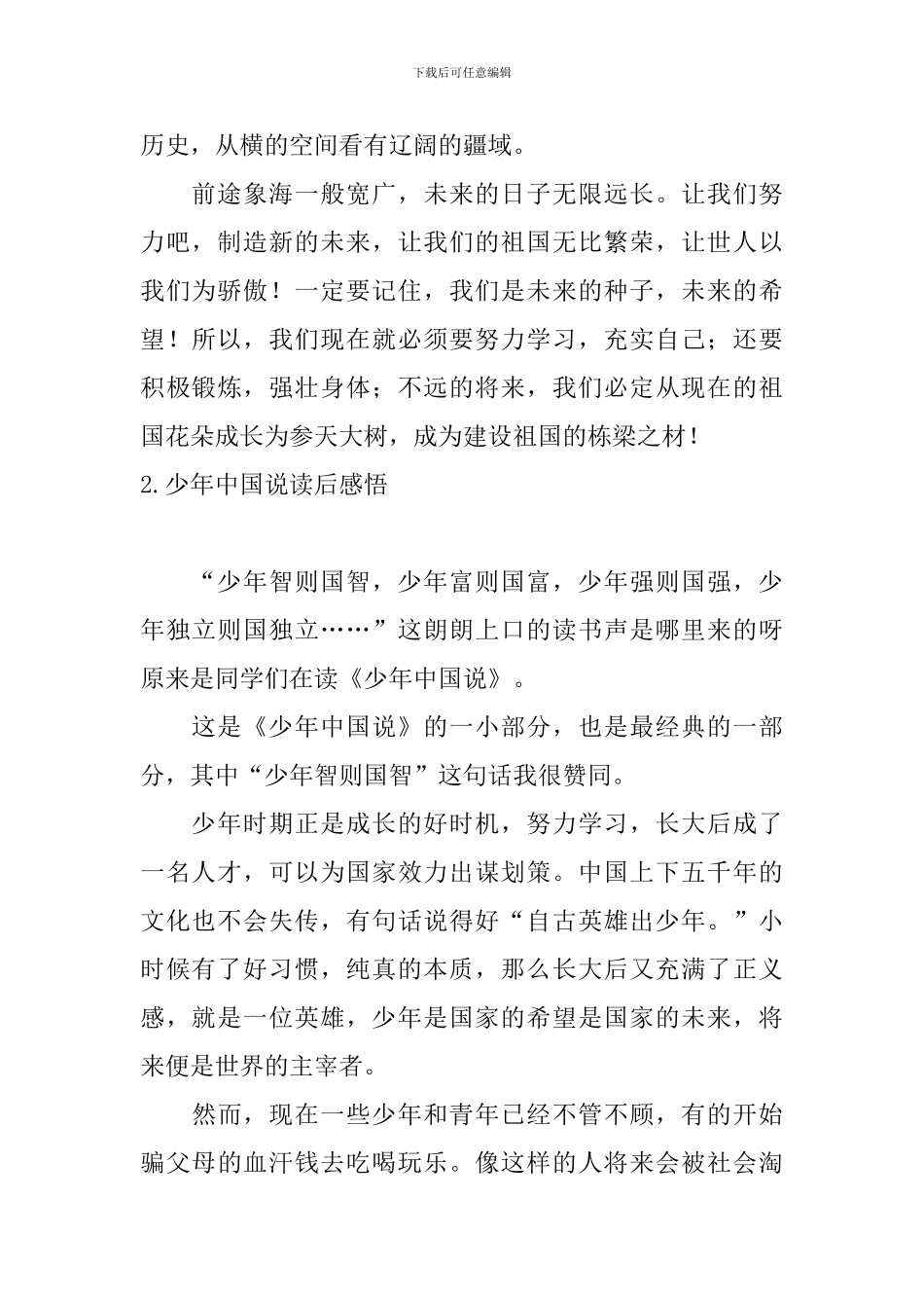 少年中国说读后感悟_第2页