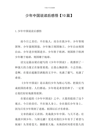 少年中国说读后感悟