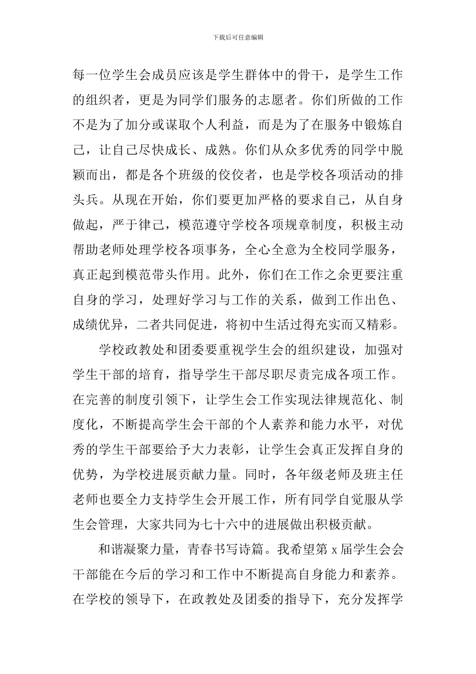 校长养成教育讲话稿_第2页