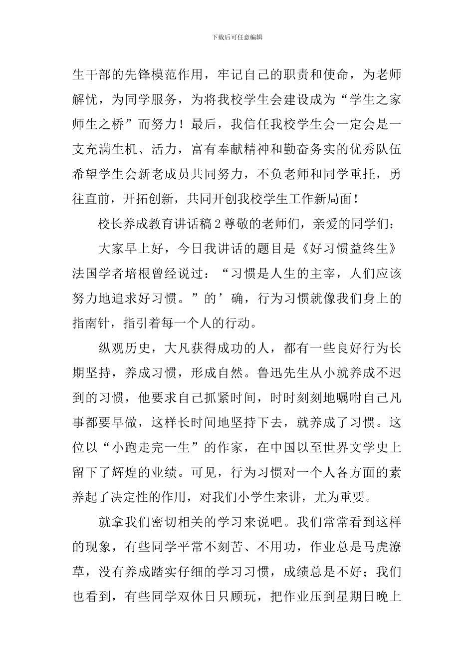 校长养成教育讲话稿_第3页