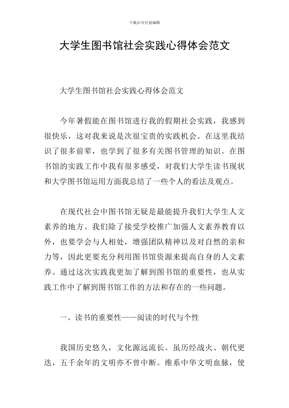 大学生图书馆社会实践心得体会范文_第1页