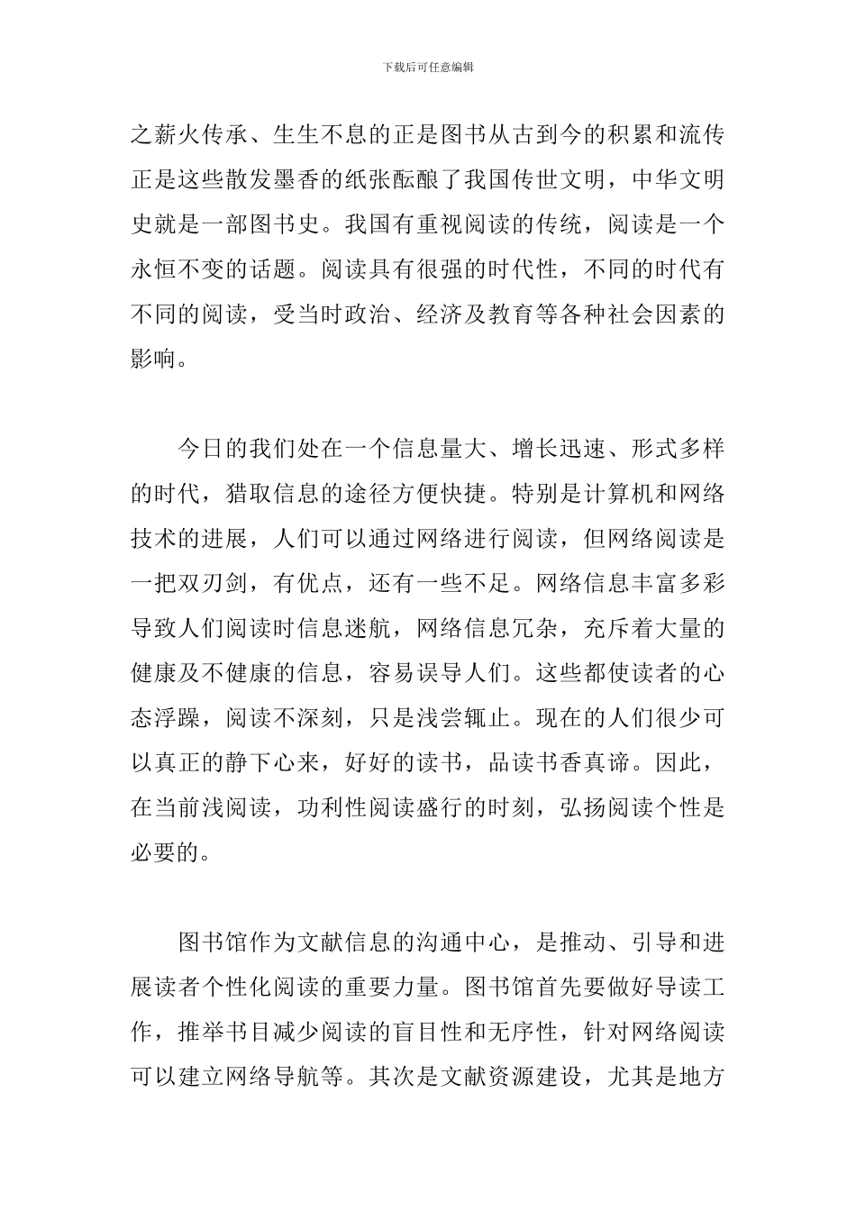 大学生图书馆社会实践心得体会范文_第2页