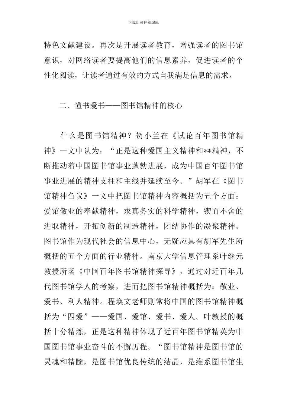 大学生图书馆社会实践心得体会范文_第3页