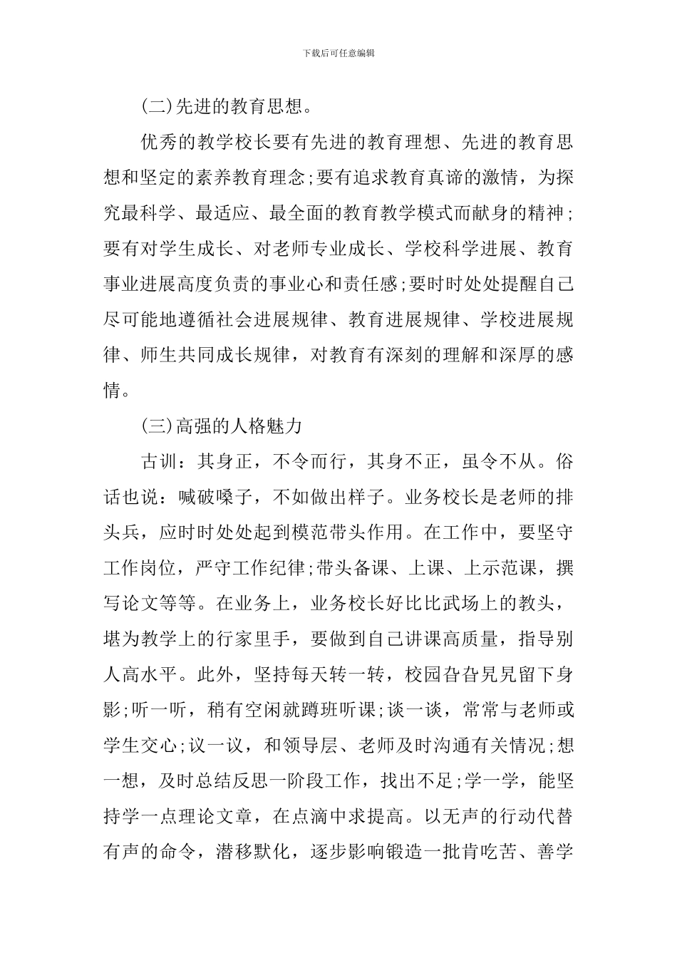 校长个人研修计划_第2页