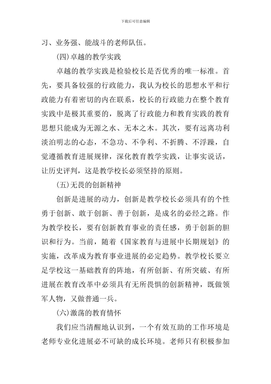 校长个人研修计划_第3页