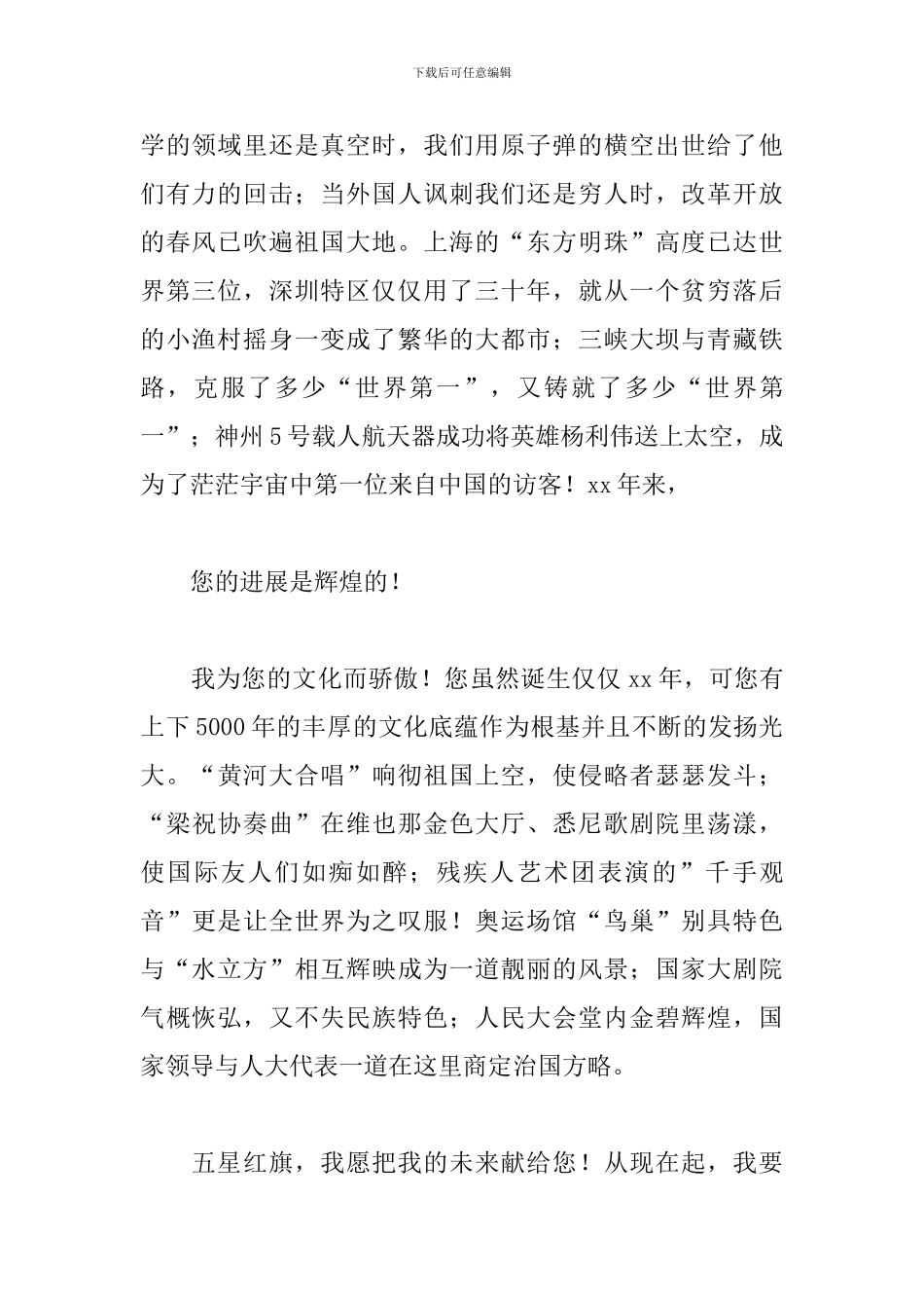 九月开学第一课观后感900字：回首祖国70周年变化_第2页