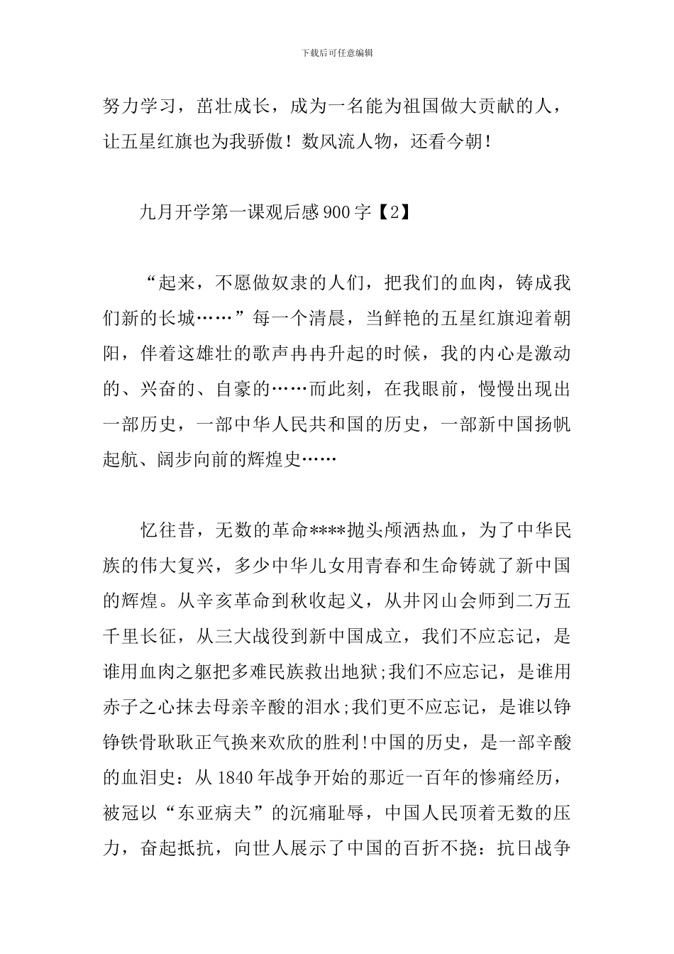 九月开学第一课观后感900字：回首祖国70周年变化_第3页