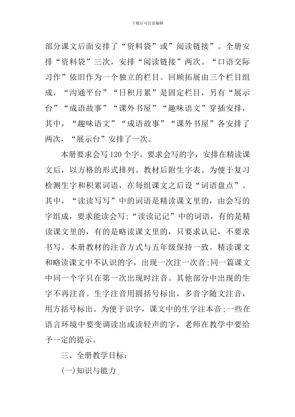 六年级上册语文高效教学计划_第2页