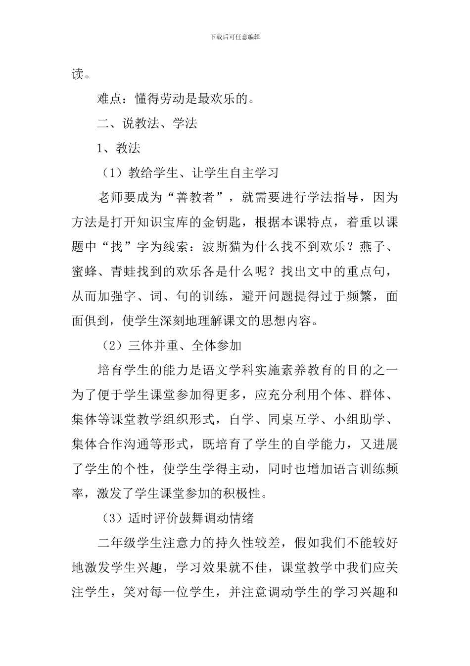 《找不到快乐的波斯猫》教学设计_第2页