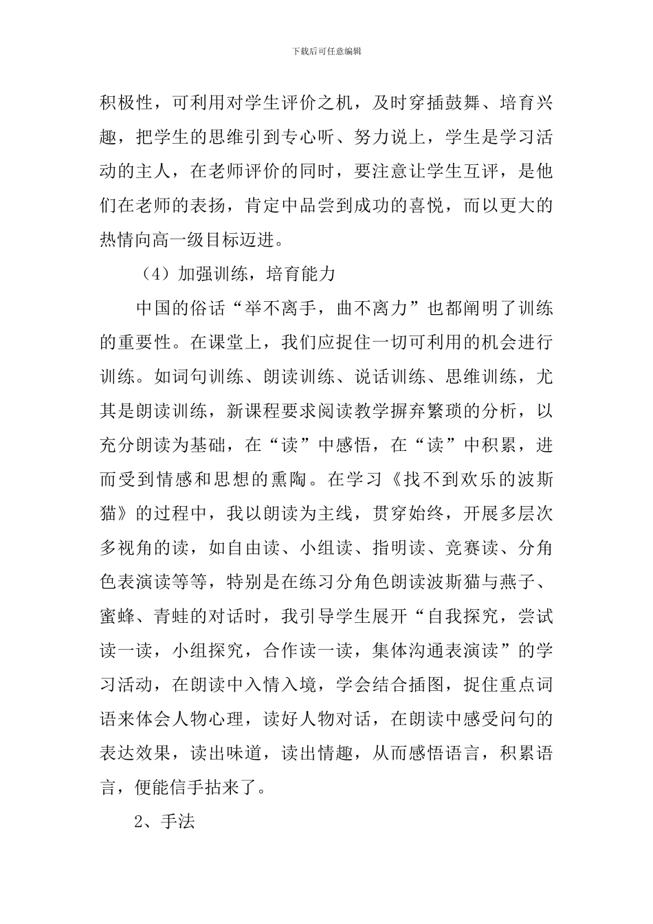 《找不到快乐的波斯猫》教学设计_第3页