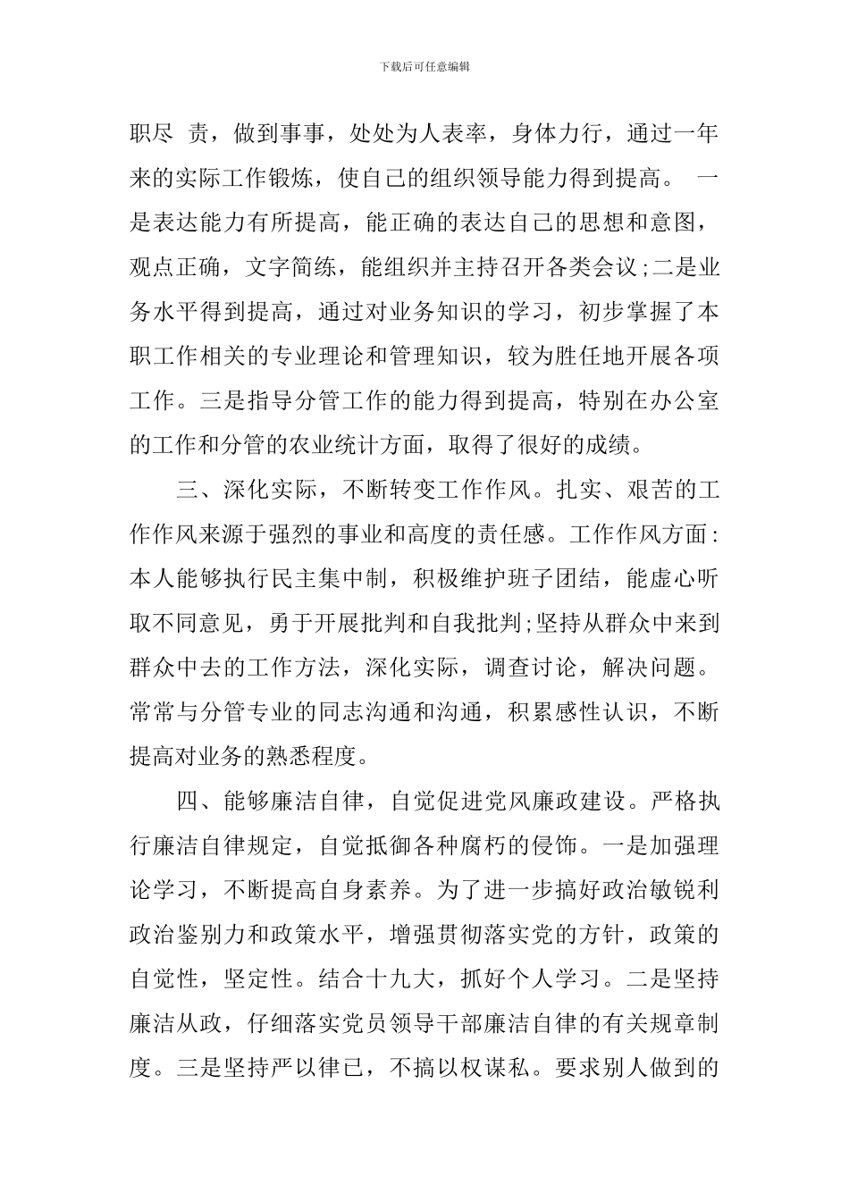 2018年度述职述廉述学报告_第2页