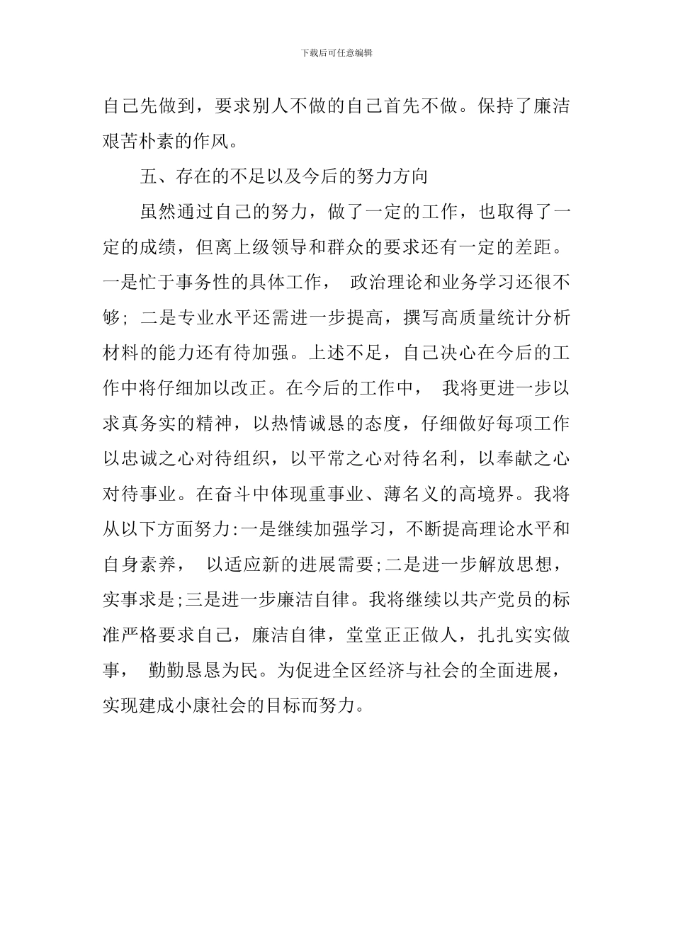2018年度述职述廉述学报告_第3页