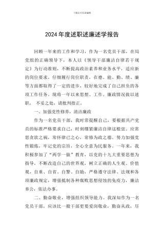 2018年度述职述廉述学报告