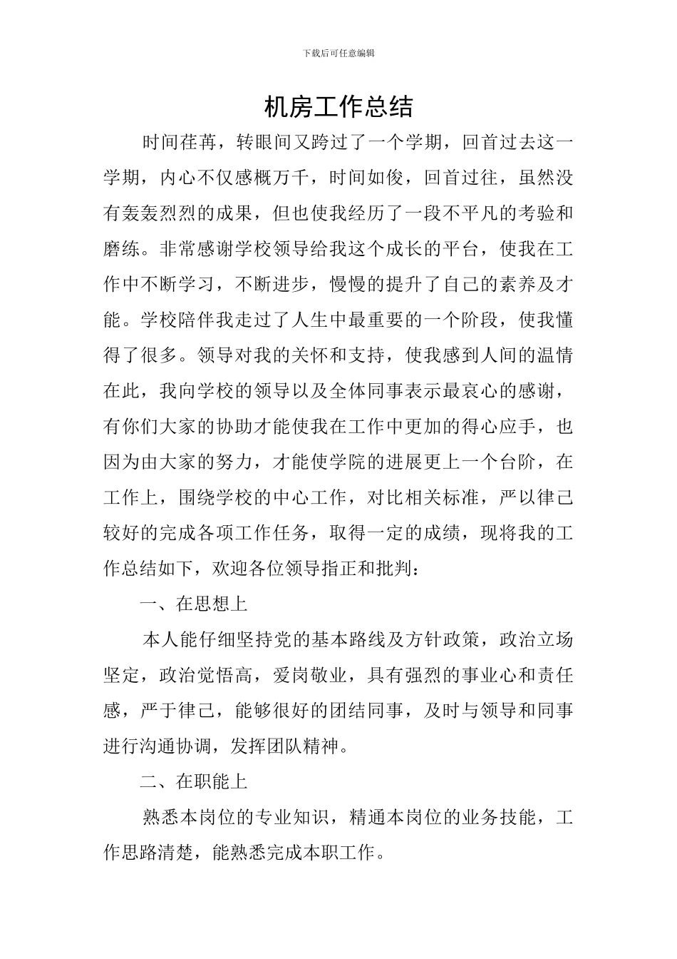 机房工作总结_第1页