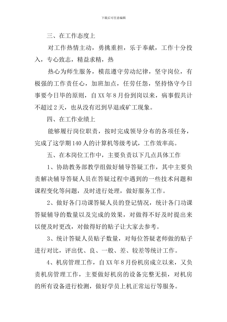 机房工作总结_第2页