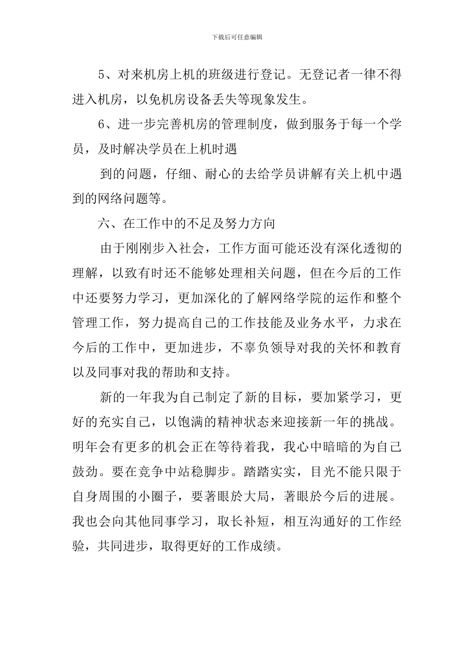 机房工作总结_第3页