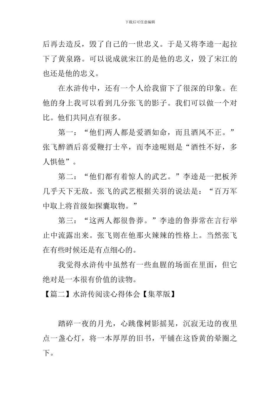 水浒传阅读心得体会_第2页