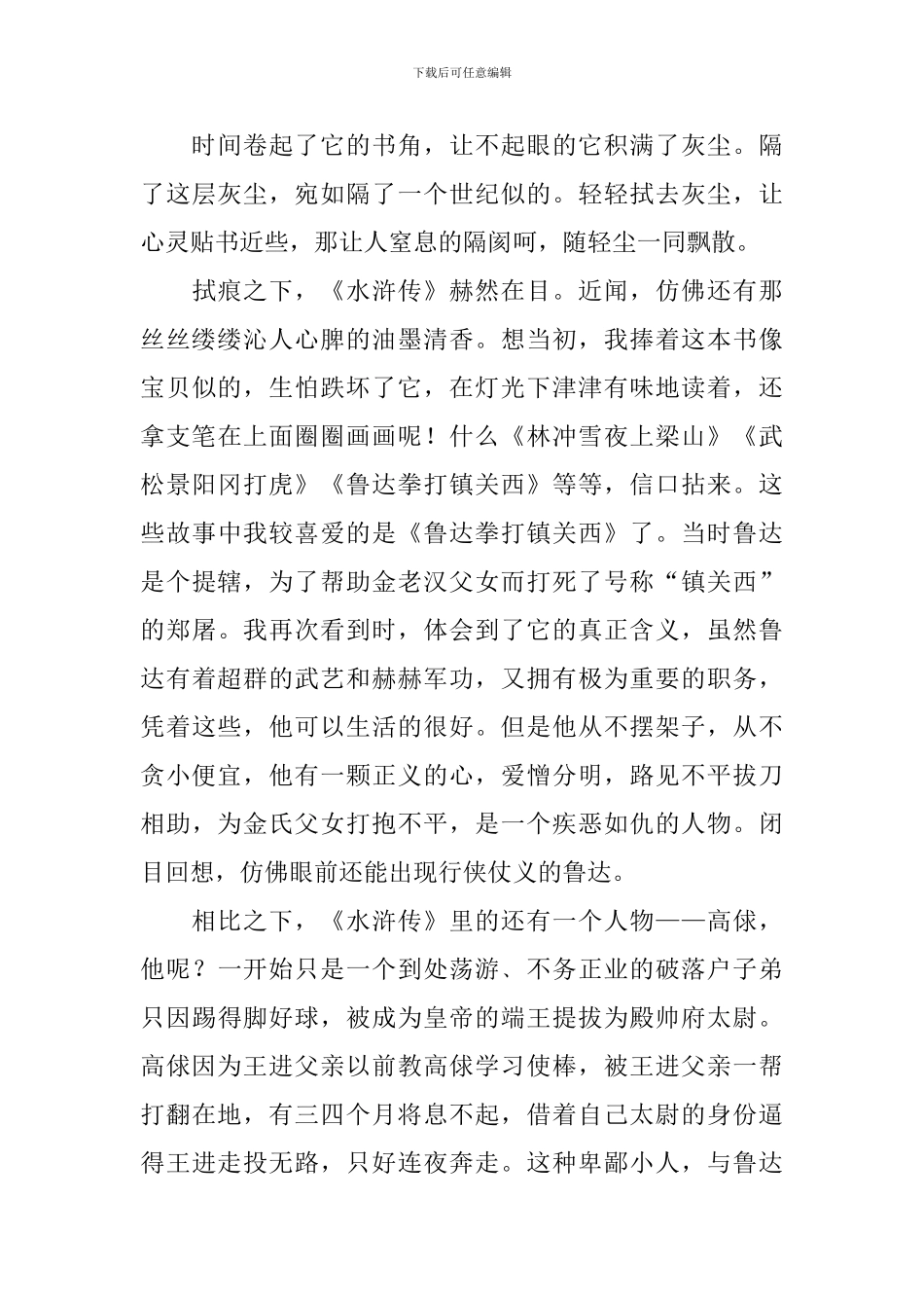 水浒传阅读心得体会_第3页