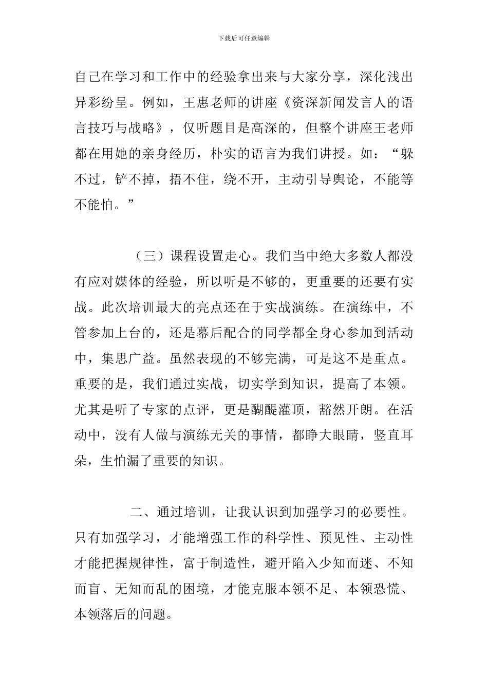 有关网络意识形态安全工作总结合集_第2页