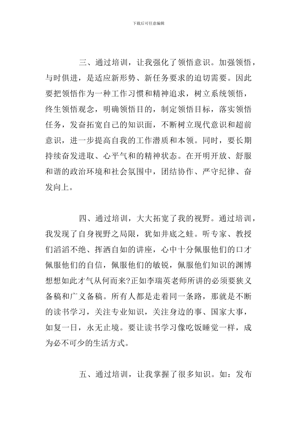 有关网络意识形态安全工作总结合集_第3页