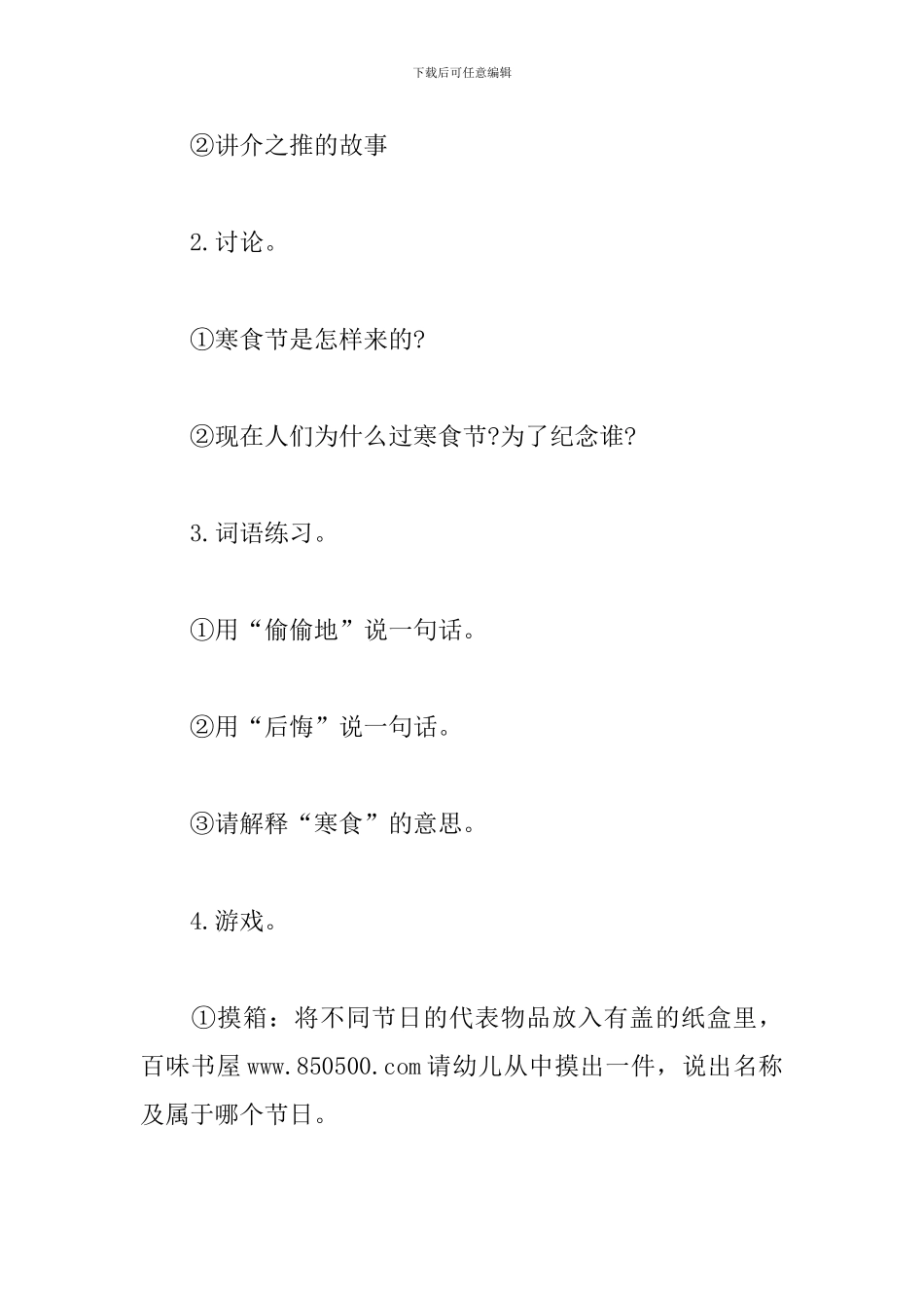 幼儿园教案：寒食_第2页