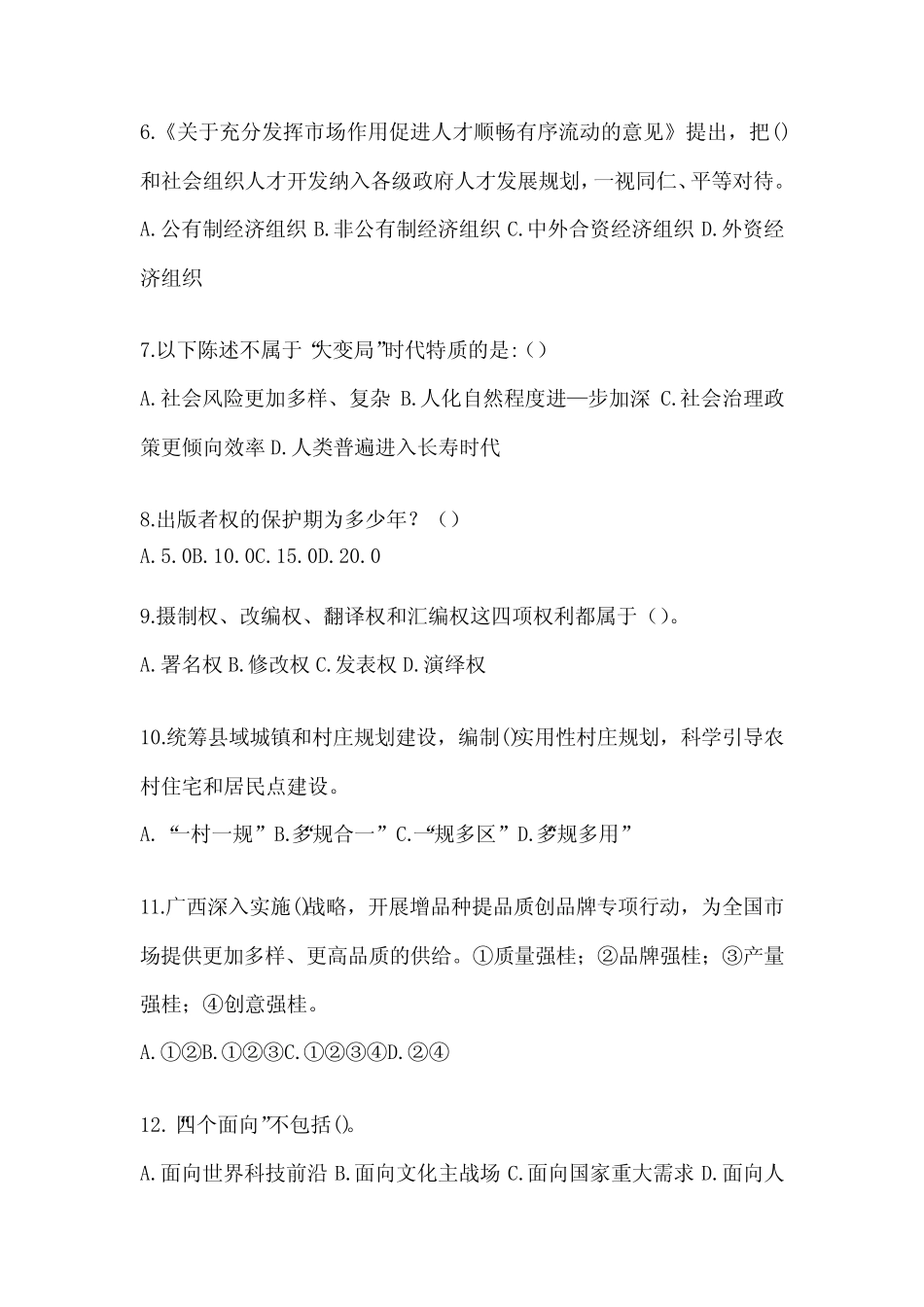 2024年贵州继续教育公需科目试题(含答案) _第2页