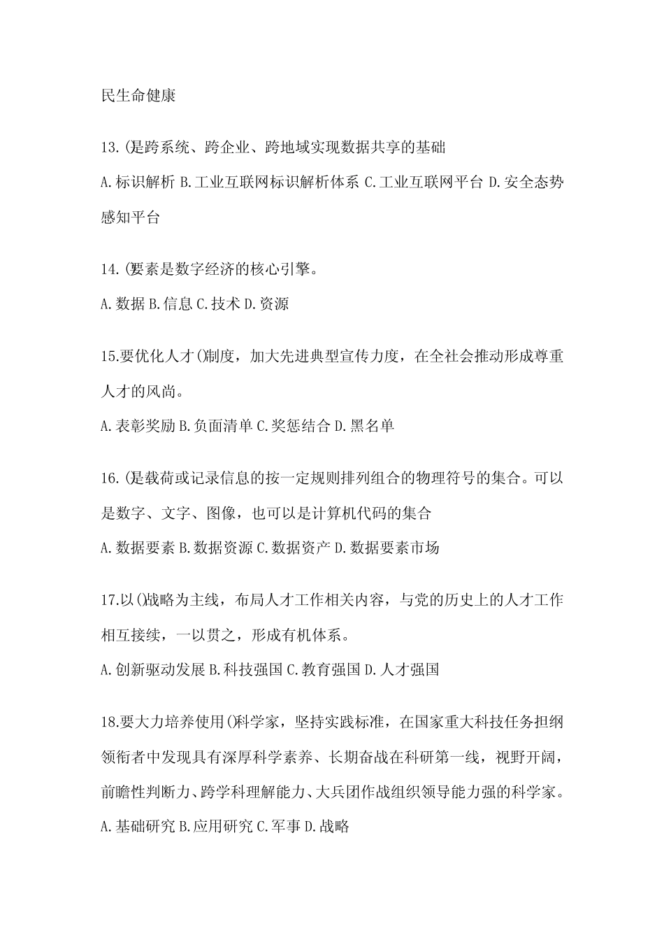 2024年贵州继续教育公需科目试题(含答案) _第3页