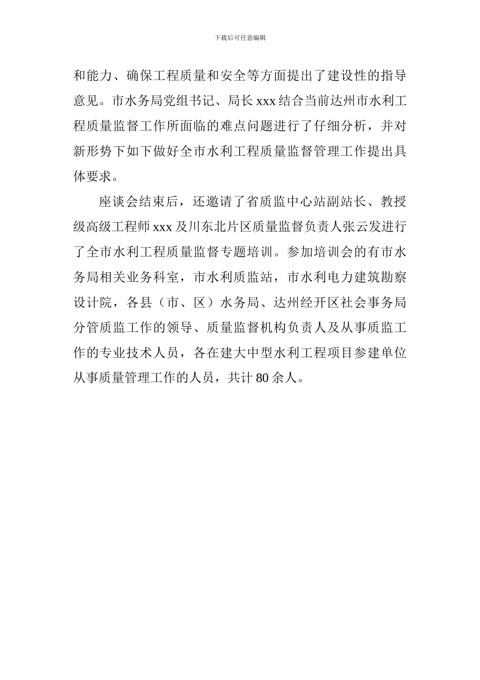 水利工程质量监督管理调研工作总结_第2页