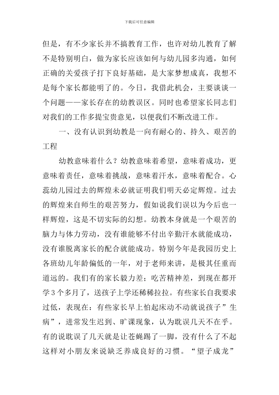 教师节幼儿园老师的发言稿范文_第2页
