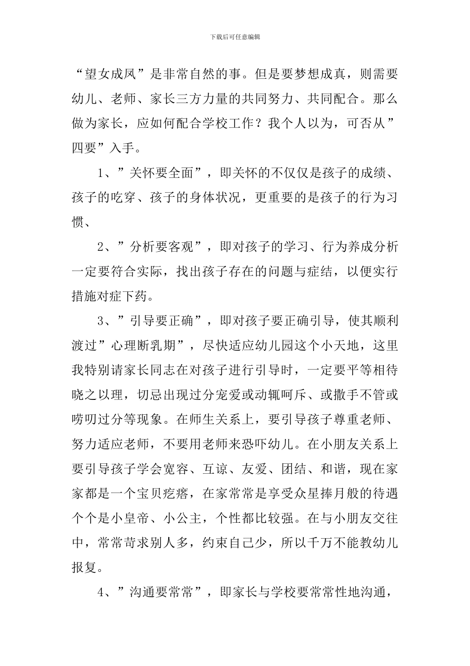 教师节幼儿园老师的发言稿范文_第3页