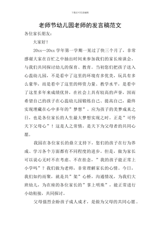 教师节幼儿园老师的发言稿范文