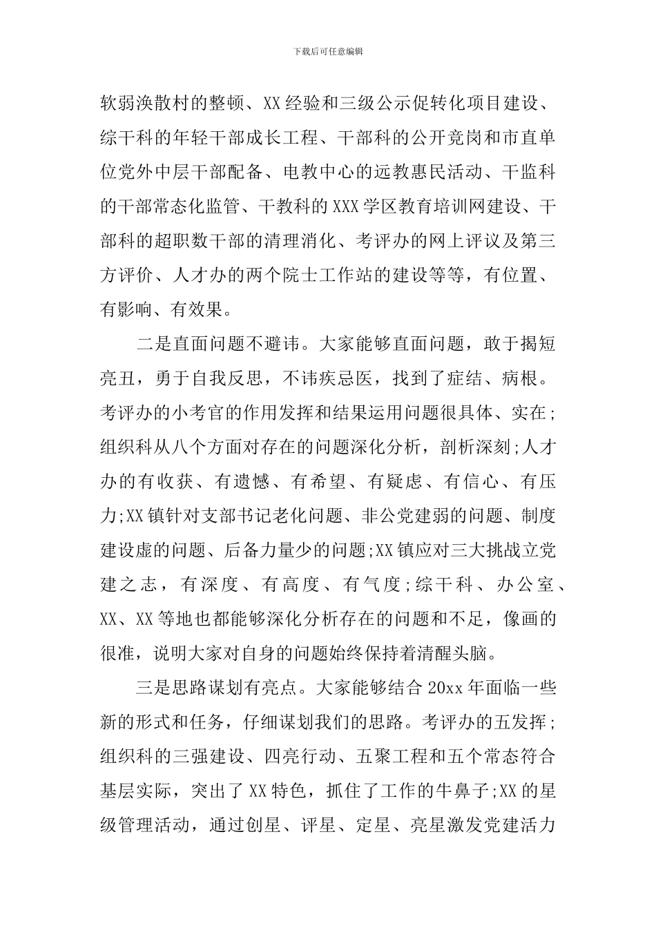 全省组织工作会议交流发言稿_第2页