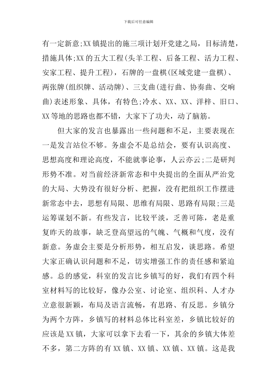 全省组织工作会议交流发言稿_第3页